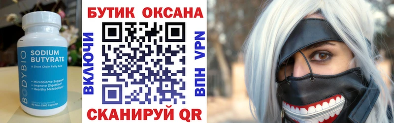 Бутират Butirat  shop формула  Межгорье 