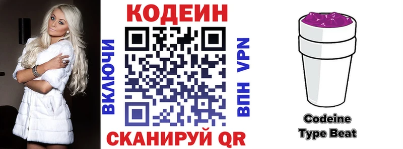 Codein Purple Drank Межгорье